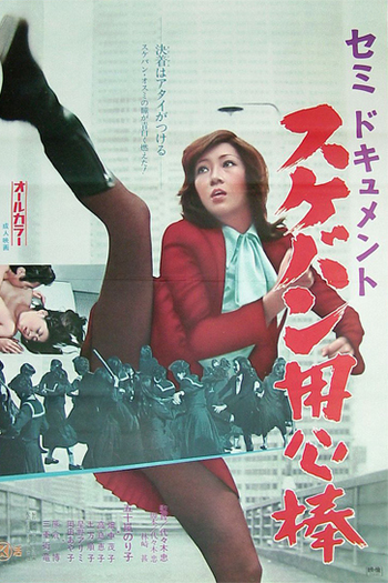  de Filme Semi-Document Sukeban Bodyguard (1974)