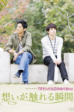 I Won't Touch You Anyway (Doushitemo Furetakunai)