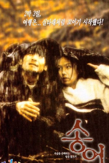 Poster de Filme Rainbow Trout (1999)