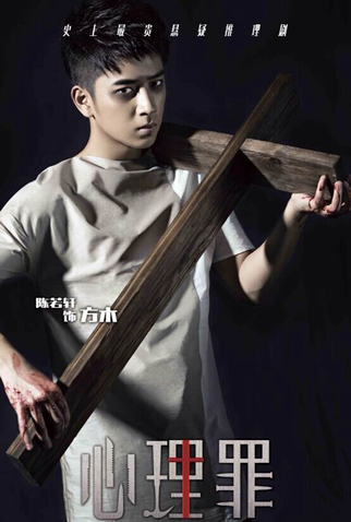 Poster 4 de Série Evil Minds (1ª Temporada) (2015)