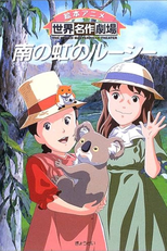 Minami no Niji no Rūshī (Minami no Niji no Rūshī)