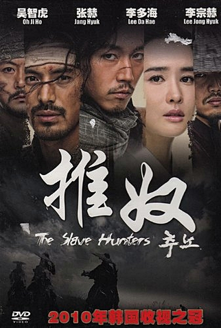 Poster 3 de Série Chuno (2010)