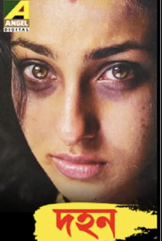 Poster 1 de Filme Dahan (1997)