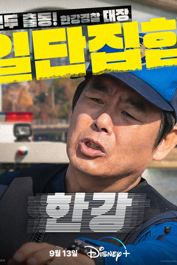  de Série Han River Police (2023)