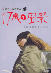 Crônicas de Bicicleta: Paisagens Que O Menino Viu (shonen wa nani o mita no ka)