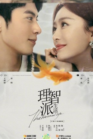 Poster 2 de Série The Rational Life (2021)