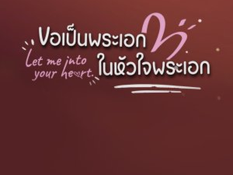 Foto 1 de Let Me into Your Heart
