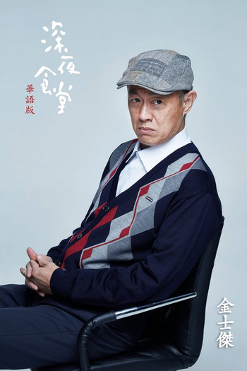  de Série Midnight Food Store (2017)