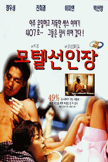  de Filme Motel Cactus (1997)