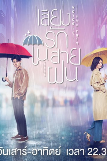  de Série Voice in the Rain (2020)