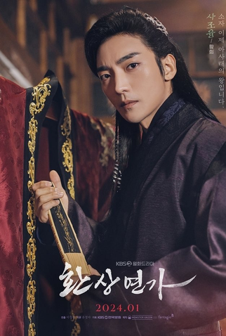 Poster 8 de Série Love Song For Illusion (2024)