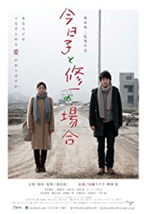Kyôko to Shûichi no baai - Poster / Capa / Cartaz - Oficial 1
