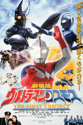  de Filme Ultraman Cosmos: O Primeiro Contato (2001)