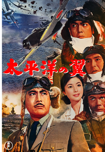 Attack Squadron! (太平洋の翼)