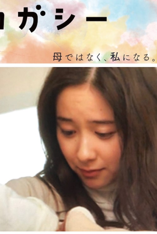 Poster 1 de Série Surrogacy (2021)