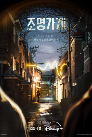 Poster 3 de Série Light Shop: Entre a Vida e a Morte (2024)