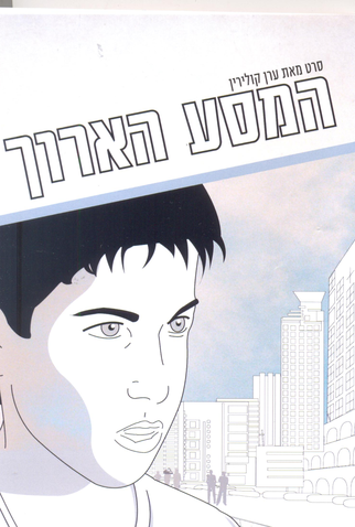 Poster 1 de Filme The Long Journey (2004)