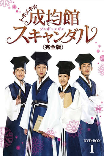  de Série Sungkyunkwan Scandal (2010)