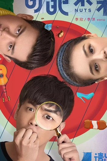  de Filme Nuts (2018)