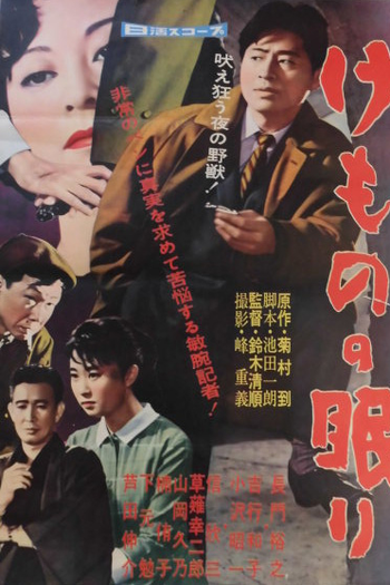 Poster de Filme The Sleeping Beast Within (1960)