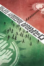 O Jogo da Sociedade (The Society Game)