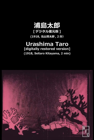 Poster 1 de Curta Urashima Taro (1900)