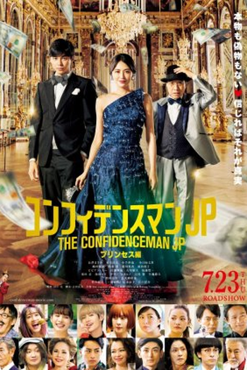 Poster de Filme The Confidence Man JP: Princess (2020)