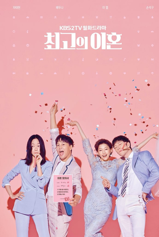 Poster 1 de Série Matrimonial Chaos (2018)