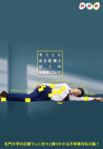 Ima Koko ni Aru Kiki to Boku no Kokando ni Tsuite (今ここにある危機とぼくの好感度について)