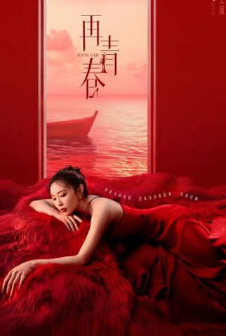 Poster 1 de Série Burning as Her (2025)