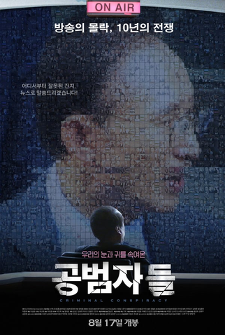 Poster 1 de Filme Criminal Conspiracy (2017)