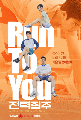 Poster 1 de Filme Run to You (2025)