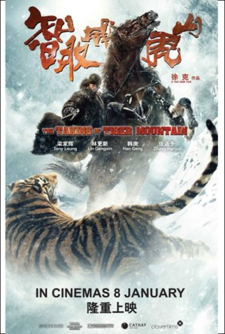 Poster 4 de Filme O Tomar da Montanha do Tigre (2014)