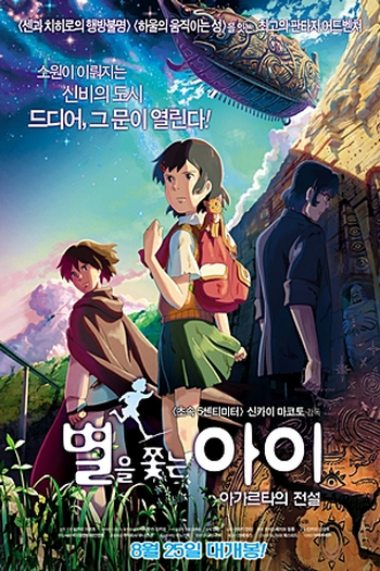  de Filme Viagem Para Agartha (2011)