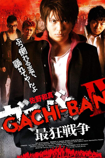 Poster de Filme Gachiban IV (2009)