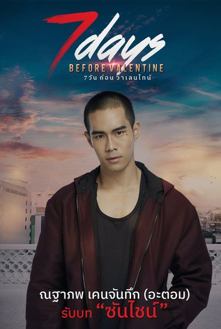 Poster 2 de Série 7 Days Before Valentine (2023)