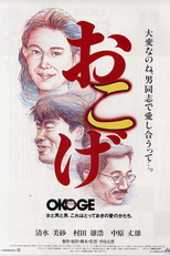 Okoge (おこげ)