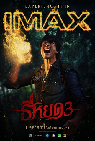Poster 5 de Filme Quando a Morte Sussurra 3 (2025)