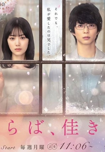 Saraba, Yoki Hi (さらば、佳き日)