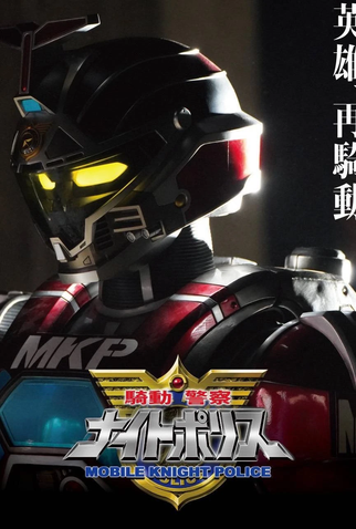 Poster 1 de Curta Mobile Knight Police (2026)