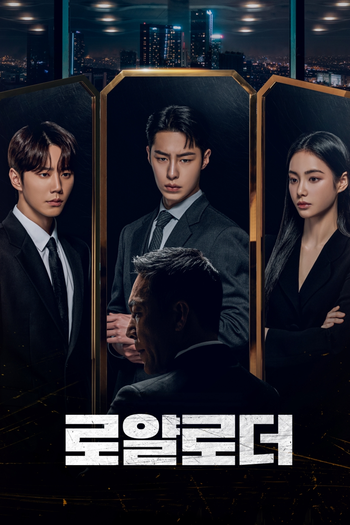 Poster de Franquia 로얄로더 (2024)