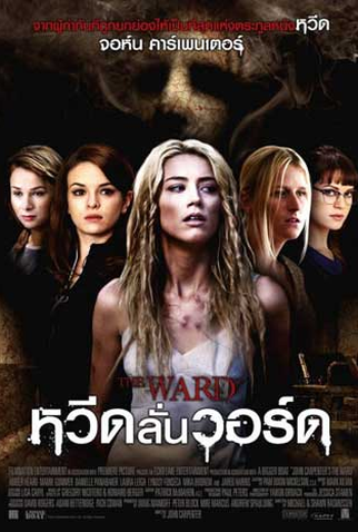 Poster 5 de Filme Aterrorizada (2010)