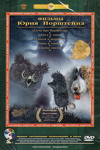  de Curta Ouriço no Nevoeiro (1975)