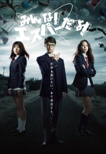 Minna! Esper Dayo! (Minna! Esupaa da yo!)