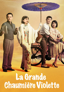 O Casarão Violeta (紫色大稻埕)