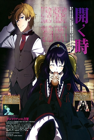 Poster 15 de Série Dantalian no Shoka (2011)