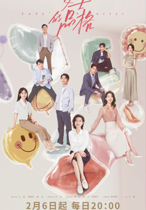 Lady's Character (女士的品格)