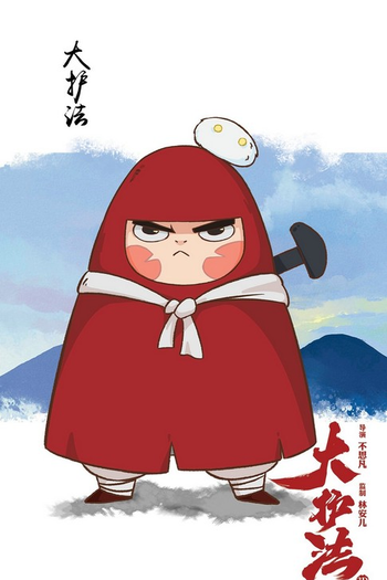  de Filme Dahufa (2017)