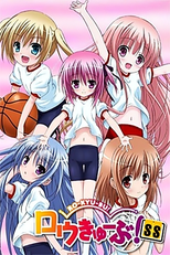 Ro-Kyu-Bu! (2ª Temporada) (ロウきゅーぶ! SS)