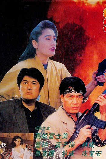  de Filme Wonderful Killer (1993)